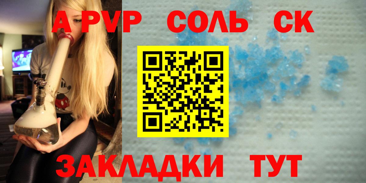 A PVP крисы CK  Сосновоборск  Alpha-PVP  А ПВП Crystall 