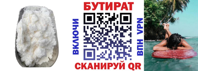 Бутират BDO 33%  Сосновоборск 