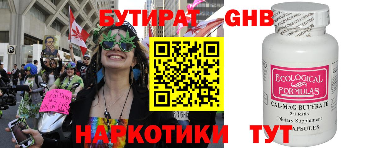 БУТИРАТ BDO Сосновоборск