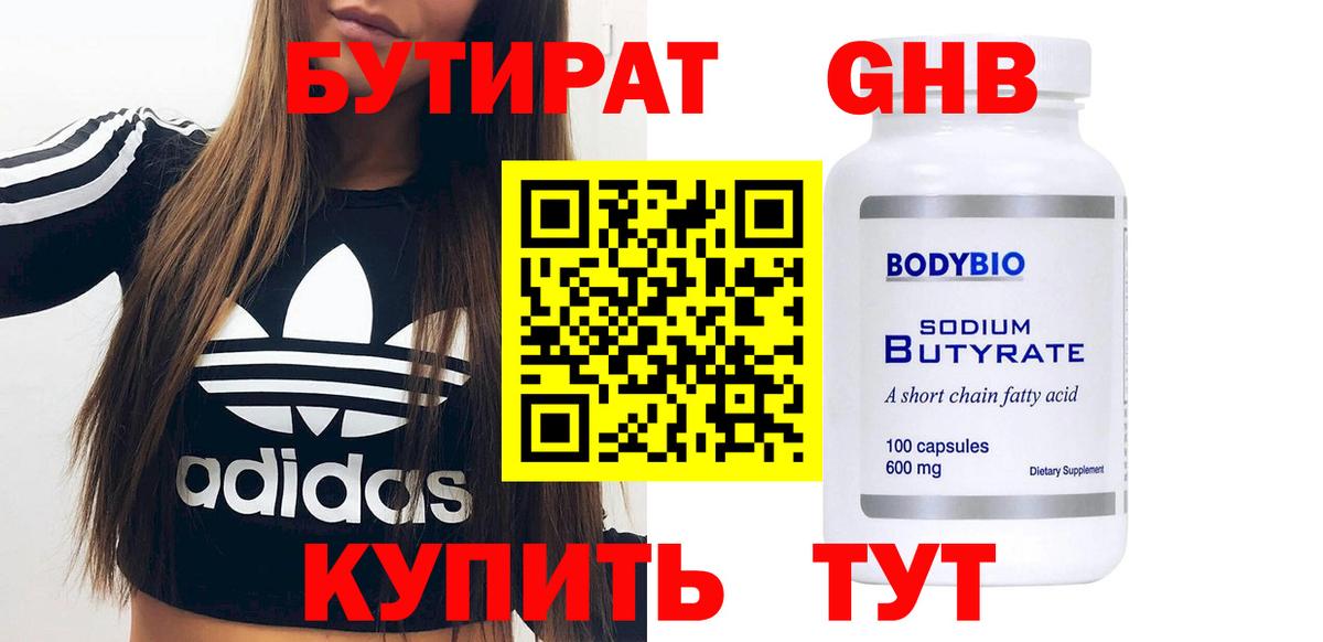 Бутират оксана  Бутират  Сосновоборск 