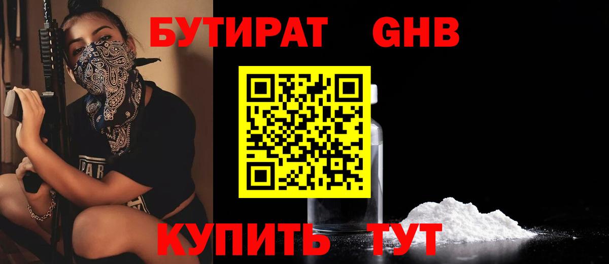 БУТИРАТ буратино  Бутират  Сосновоборск  Вход с VPN 
