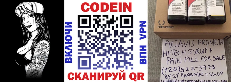 Кодеин напиток Lean (лин) Сосновоборск