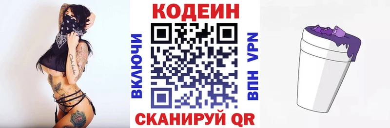 Кодеиновый сироп Lean Purple Drank  Сосновоборск 