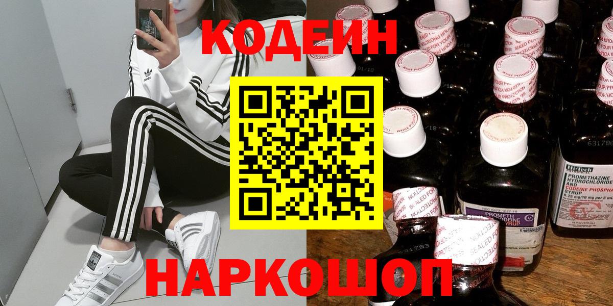 Codein напиток Lean (лин)  Кодеин Purple Drank  Вход с VPN  Сосновоборск 