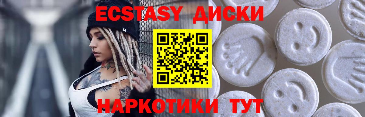 ЭКСТАЗИ круглые  Вход с VPN  Сосновоборск  Ecstasy  ЭКСТАЗИ диски 