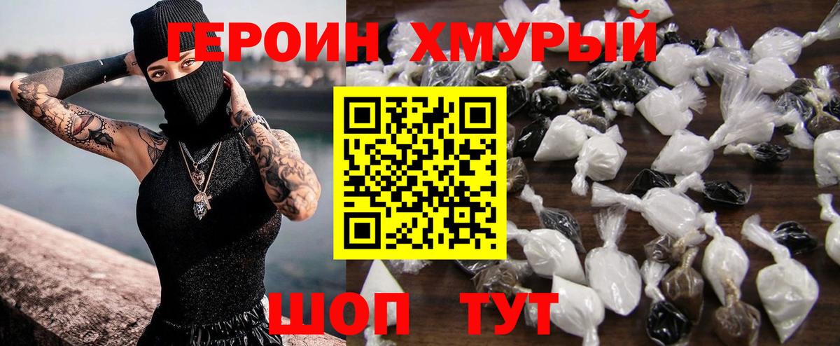 Героин белый  ГЕРОИН  Сосновоборск 