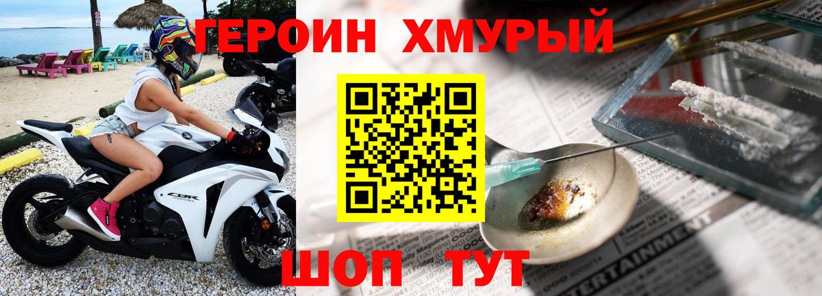 Сосновоборск  Героин хмурый  Вход с VPN 