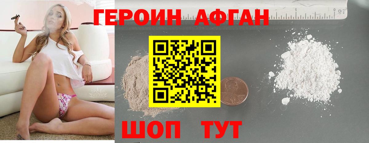 ГЕРОИН VHQ Сосновоборск